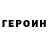 ГЕРОИН гречка Ecl1PsE 15