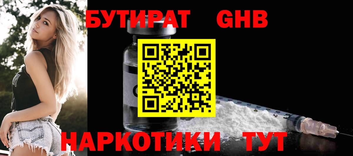 Бутират буратино Муром