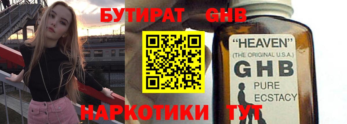 Бутират 99%  Вход с VPN  Муром 