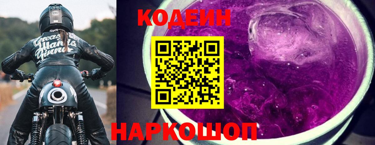 Кодеин напиток Lean (лин) Муром
