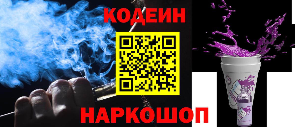 Муром  Кодеиновый сироп Lean напиток Lean (лин)  Вход с VPN 