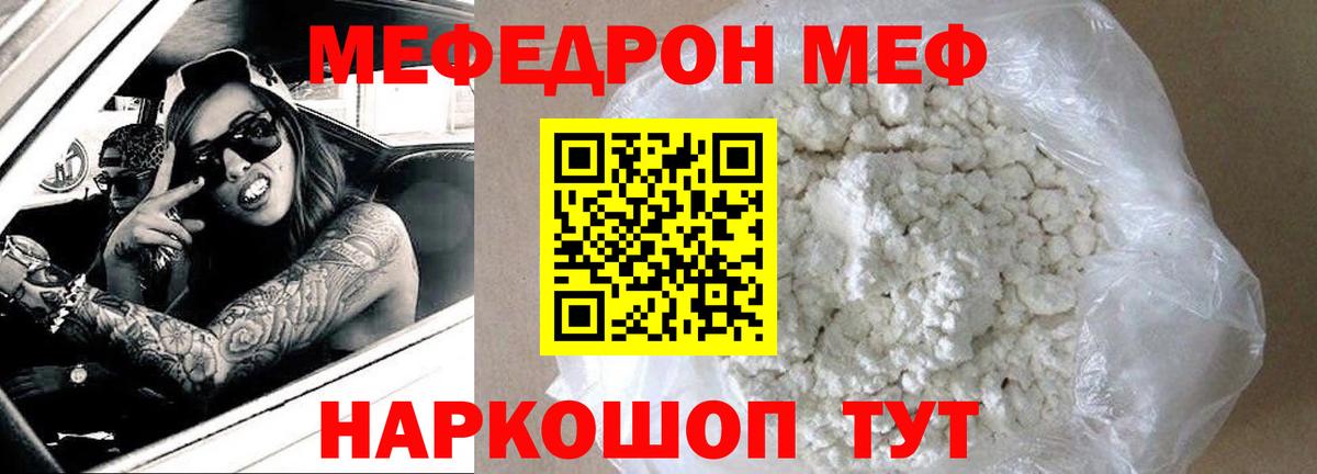 МЯУ-МЯУ  Вход с VPN  Муром  Мефедрон  Меф кристаллы 