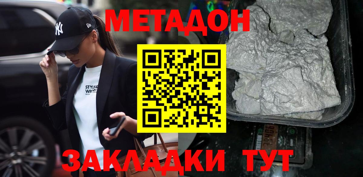 Метадон кристалл  мега вход  Муром  Метадон VHQ  Вход с VPN 